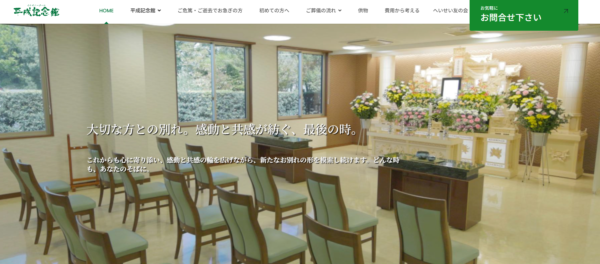 富士宮市・富士市で葬儀・家族葬・直葬を検討している方におすすめの「平成記念館」