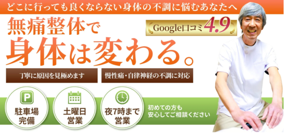津市で身体の痛みや不調にお困りの方へ！｜津市の整体ぼんのくぼ